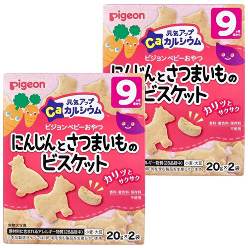 【単品2個】ピジョン ベビーおやつ 元気アップカルシウム にんじんとさつまいものビスケット (20g×2袋入) 2個 ベビーおやつ ビスケット 赤ちゃんおやつ 子供おやつ 食品 送料無料 レビュー特典付き