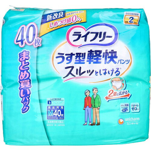 ライフリー うす型軽快パンツ - ライフリー - ユニ・チャーム