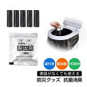 非常用 トイレ 凝固剤 簡易トイレ 防災 グッズ 災害用 トイレ 非常用トイレ凝固剤 簡易トイレ 防災グッズ 災害用トイレ 携帯トイレ 登山 断水 汚物袋 渋滞