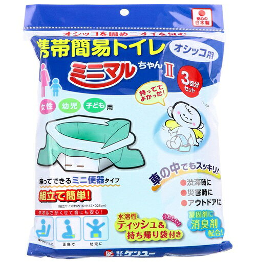 【商品名】 携帯簡易トイレ ミニマルちゃん2 3M2-60 3回分セット オシッコを固めニオイを包む 座ってできるミニ便器タイプ。 組立て簡単！ うれしい！水溶性ティッシュ＆持ち帰り袋付き。 ●女性(大人)から幼児まで座って使える携帯簡易トイレです。 ●凝固剤でオシッコを素早く固め臭いを包みます。 ●組立簡単、持ち運びが手軽です。 ●蓄尿袋が最初から取り付けてあるので組立後、すぐに使えます。 ●スカートやバスタオルで隠せ音も気になりません。 ●蓄尿袋の取替えだけで本体は繰り返し使えます。 ●凝固した尿は水を加えるだけで簡単にトイレに流せます。 ●大きな人でも安心です。(耐荷重強度80kg) ●水溶性ティッシュ付属で安心です。 ●凝固剤には殺菌剤、消臭剤を混合しています。 ●車の渋滞、災害、レジャー、入院介護、幼児に。 【内容量】 　　3回分セット 【成分・素材】 　　便器・便座：段ボール、蓄尿袋 　　持ち帰り袋：ポリエチレン、 　　凝固剤：高分子吸水樹脂、殺菌剤、消臭剤 【組立時サイズ】 　　W150×H120×D260mm 【セット内容】 　　便器・便座　各1、 　　蓄尿袋・凝固剤・持ち帰り袋　各3、 　　水溶性ティッシュ　1 【使用方法】 (1)折り曲げてある便器本体を広げる。(蓄尿袋が被せてあります。) (2)底板を押し、差し込み口(2か所)にはめ込む。(底板はナナメに止まります)底板前部を軽く押す。 (3)便座を便器にセットする。 (4)凝固剤を開封し、蓄尿袋に入れる。 (5)使用後は便器から蓄尿袋をはずし口をしっかり結び、付属の持ち帰り袋に入れて持ち帰る。 【注意事項】 ・凝固剤は食べられません。万が一食べた場合は、本品とパッケージを持参し、医師に相談して下さい。 ・湿気の多いところでの使用、保管は避けて下さい。濡れると使用できなくなります。 ・高温多湿・直射日光を避けて保管して下さい。 ・幼児の手の届かない場所で保管して下さい。 ・蓄尿袋は尖った物に接触させないで下さい。 ・火のそばに置かないで下さい。 ・なるべくゆっくりお座り下さい。ナナメに腰掛けたりドスンと強く腰掛けると便器がこわれる恐れがあります。 ・使用後は蓄尿袋のみを持ち上げて下さい。便器ごと持ち上げると便器の底が抜ける恐れがあります。 ・服用している薬の種類や尿の個人差により固まりにくい場合があります。 ・処分方法は各地方自治体の条例に従って下さい。商品詳細 注意事項 在庫状況により、商品を提供できない場合もございます。ご了承願います 注意事項 すべて平置きサイズです（採寸方法違いより、多少の誤差がございますので、ご了承ください）。 注意事項 お色味について なるべく実物と色見を近づけて撮影を行っておりますが、お客様のスマホ、パソコンのディスプレイ環境において実物との色合いに差が発生しますことをご理解の上ご注文下さい。 注意事項 商品のリニューアルに伴い、商品パッケージ画像やアテンションシール、キャッチコピー・文言は予告なく変わることがあります。 注意事項 申し訳ありませんがラッピング・包装・熨斗紙（掛け紙）等の対応は承っておりません。あらかじめご了承ください。 注意事項 誠に恐れ入りますが、北海道・沖縄・離島地域への発送はお受けしておりません。あらかじめご了承ください 注意事項 商品の色やサイズ、生地の質感、着心地・使用感などが、お客様のイメージと異なる場合でも、お客様のご都合による交換や返品はお受けできかねますので、ご了承ください。 注意事項 不可