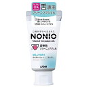 NONIO(ノニオ)舌専用 クリーニングジェル ライオン 舌クリーナー 舌を痛めにくい やさしく 磨ける 低刺激設計 レビュー特典付き