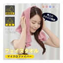 マイクロファイバータオル フェイスタオル ヘアドライタオル ヘアタオル 速乾 吸水 肌触り ふわふわ カラータオル タオル 同カラー 2枚セット