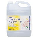 ハンドソープ レモン石鹸 ハンドソープ 詰替え用 5kg カネヨ石鹸 詰め替え 大容量 買い置き まとめ買い バス用品 送料無料 レビュー特典付き
