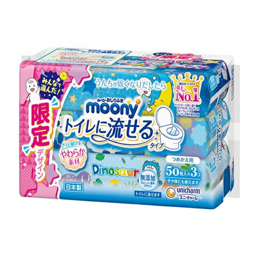 ムーニー おしりふき トイレに流せるタイプ 替 50枚×3 ユニ・チャーム トイレに流せる お肌にもやさしい レビュー特典付き