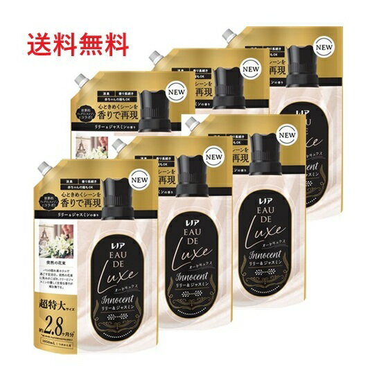【単品6個】P&G レノア オードリュクス イノセント リリー&ジャスミンの香り つめかえ用 超特大サイズ 1050ml 6個 衣料用洗濯柔軟剤 柔軟剤 レノア 衣類用柔軟剤 消臭 部屋干し 詰替え用 大容量 消臭 買い置き まとめ買い 消耗品 日用雑貨 日用品 送料無料 レビュー特典付き