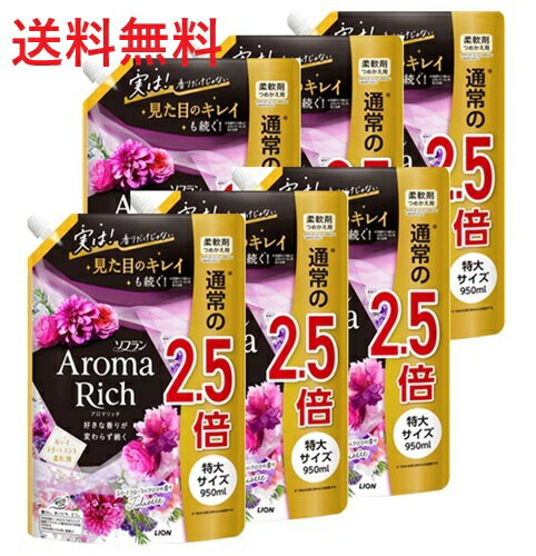 【単品6個】ソフラン アロマリッチ ジュリエット つめかえ用 特大 950ml 6個 ライオン 衣料用洗濯柔軟剤 ライオン 柔軟剤 詰め替え 大容量 ソフラン アロマリッチ 柔軟剤 液体 詰め替え用 まとめ買い 買い置き 消耗品 日用雑貨 日用品 送料無料 詰替え 備蓄 レビュー特典付きのサムネイル