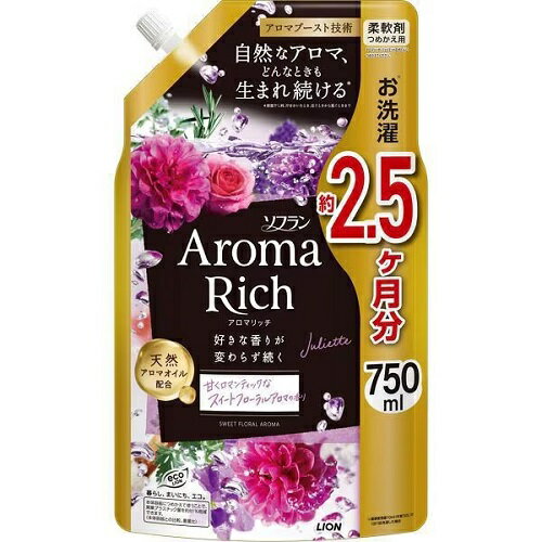 【単品12個】ライオン ソフラン アロマリッチ ジュリエット つめかえ用 750ml 12個 衣料用洗濯柔軟剤 柔軟剤 衣類用柔軟剤 詰替え用 大容量 まとめ買い 買い置き 日用品雑貨 消耗品 日用品 送料無料 レビュー特典付き