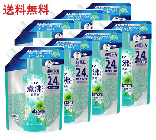 【単品7個】P&G レノア煮沸レベル 消臭抗菌ビーズ みずみずしく香る フレッシュグリーンの香り つめかえ用 特大 1040ml 7個 香りづけビーズ レノア 詰め替え 消臭抗菌 大容量 消耗品 ビーズ 日用雑貨 日用品 買い置き まとめ買い 雑貨 送料無料 備蓄 レビュー特典付き