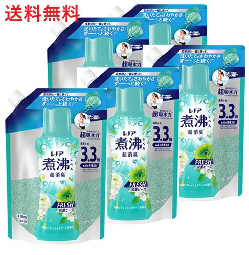 【単品5個】P&G レノア煮沸レベル 消臭抗菌ビーズ みずみずしく香る フレッシュグリーンの香り つめかえ用 超特大 1410ml 5個 香りづけビーズ レノア 詰め替え 消臭抗菌 大容量 消耗品 ビーズ 日用雑貨 日用品 買い置き まとめ買い 雑貨 送料無料 備蓄 レビュー特典付き