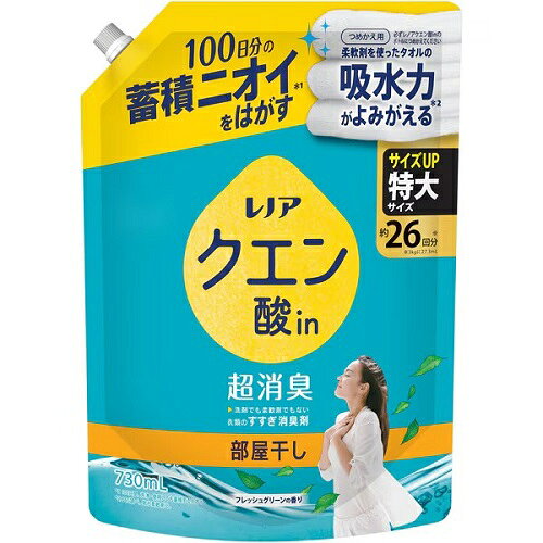 P&G レノアクエン酸 in 超消臭 部屋干し フレッシュグリーンの香り つめかえ用 特大サイズ 730ml レノア 衣類のすすぎ消臭剤 消臭 詰め替え 大容量 日用雑貨 日用品 買い置き まとめ買い 備蓄 送料無料 レビュー特典付き