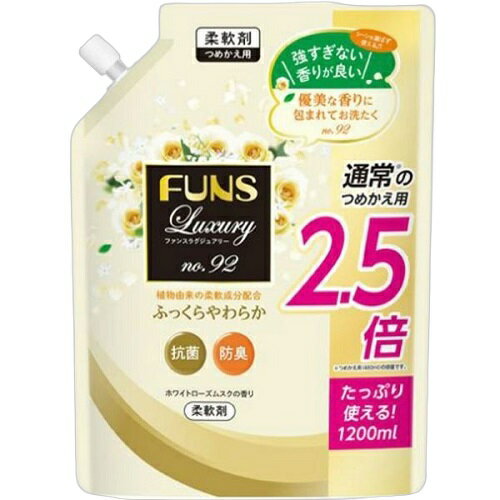 第一石鹸 FUNS Luxury 柔軟剤 No92 詰替 1200ml 衣料用洗濯柔軟剤 柔軟剤 衣類用柔軟剤 詰替え用 大容量 液体 買い置き まとめ買い 備蓄 日用雑貨 日用品 送料無料 レビュー特典付き