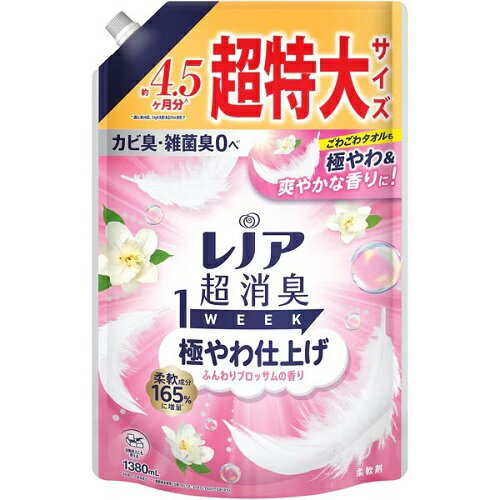 P&G レノア超消臭 1WEEK 極やわ仕上げ ふんわり ブロッサムの香り つめかえ用 超特大サイズ 1380ml 衣料用洗濯柔軟剤 柔軟剤 衣類用柔軟剤 詰替え用 大容量 まとめ買い 買い置き 日用品雑貨 消耗品 日用品 送料無料 レビュー特典付き