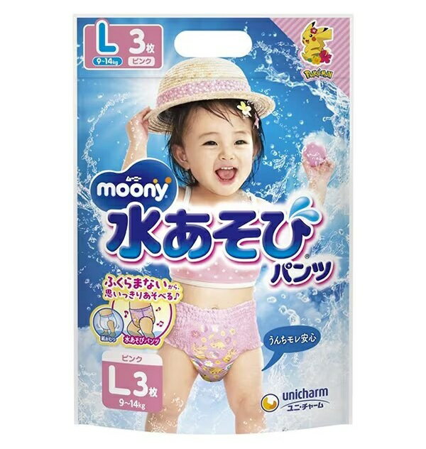 ムーニー 水あそび パンツ ピンク Lサイズ 3枚 1000円ポッキリ レビュー特典付き