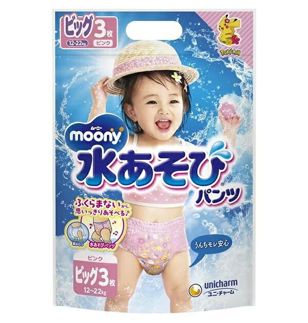ムーニー 水あそび パンツ ピンク BIGサイズ 3枚 1000円ポッキリ レビュー特典付き