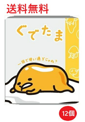 【単品12個】ハヤシ商事 ぐでたま 4R 12個 トイレットペーパー トイレ キャラクター アニメ 消耗品 ギ..