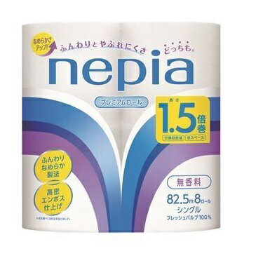 王子ネピア ネピアトイレットロール1.5倍巻 シングル 8ロール トイレットペーパー 大容量 買い置き まとめ買い 雑貨 備蓄 防災 災害 消耗品 日用品雑貨 日用消耗品 日用品 送料無料 レビュー特典付き