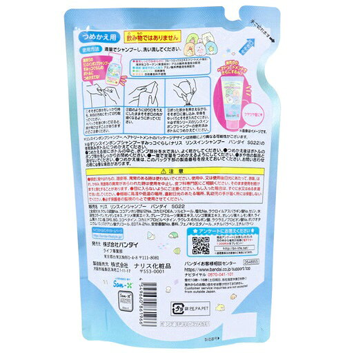 ニットーネットストアのすみっコぐらし リンスインポンプシャンプー フルーティシャボンのかおり 詰替用 250mL シャンプー リンス キャラクター コスメ 子供 買い置き まとめ買い 消耗品 日用雑貨 日用品 送料無料 レビュー特典付き｜アングル2