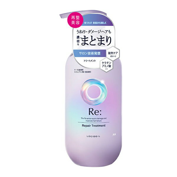 ルシードエル アールイー リペアトリートメント 本体 380ml シャンプー コスメ レディース 買い置き まとめ買い 消耗品 日用雑貨 日用品 送料無料 レビュー特典付き