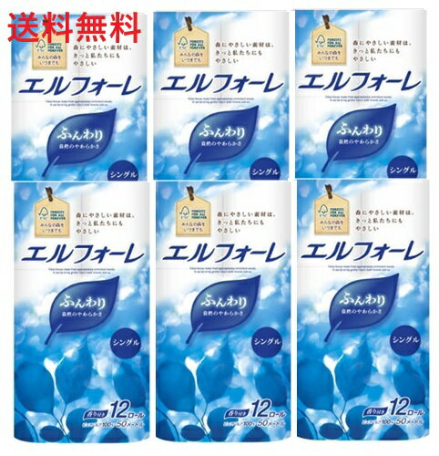 【単品6個】大王製紙 エルフォーレ トイレットティシュー 12R 6個 シングル トイレットペーパー シングルタイプ ふんわり やわらか フローラルの香り 12ロール 香り付き 大容量 買い置き まとめ買い 雑貨 備蓄 災害 トイレ用品 日用品 送料無料 レビュー特典付き