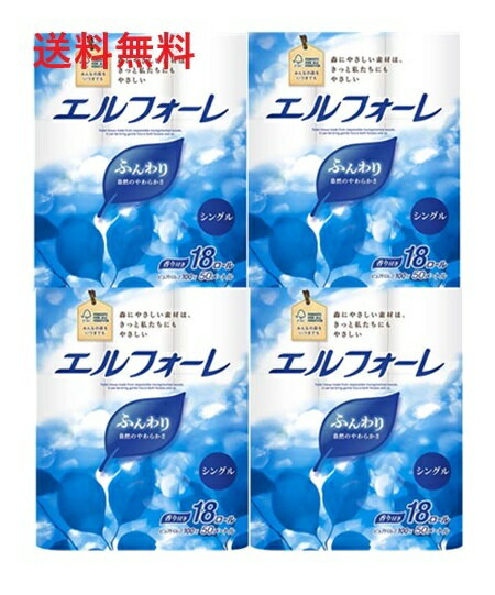 【単品4個】大王製紙 エルフォーレ トイレットティシュー 18R シングル 4個 トイレットペーパー シングルタイプ ふんわり やわらか 18ロール 大容量 買い置き まとめ買い 雑貨 備蓄 防災 災害 日用品雑貨 ギフト トイレ用品 日用品 消耗品 送料無料 レビュー特典付き