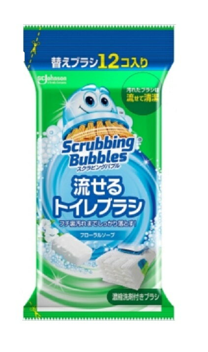 【単品20個】スクラビングバブル 流せるトイレブラシ フローラルソープ 替えブラシ 1袋 (付替ブラシ12個り)x20個 ジョンソン トイレブラシ 使い捨て 替えブラシ トイレ用品 流せる ジョンソン トイレ掃除 買い置き まとめ買い 送料無料