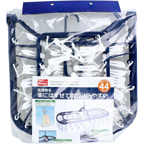 楽にはずせる 角ハンガー 44ピンチ NL-R44 1個 ナガシマ 丈夫 ハンガー 角ハンガー 洗濯物干し 送料無料 レビュー特典付き 楽にはずせる 角ハンガー 44ピンチ NL-R44 1個 ナガシマ 丈夫 ハンガー 角ハンガー 洗濯物干し 送料無料 レビュー特典付き