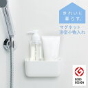 マーナ マグネット浴室小物入れ ホワイト w618 小物入れ 収納 ケース 浴室 バス 浴室グッツ バスグッツ マグネット 磁石 おしゃれ かわいい ホワイト マーナ