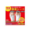 足裏樹液シート携帯用パック 100枚+20枚増量 両足60回分 1個 樹液シート 送料無料 リラックス用品 レビュー特典付き
