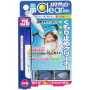 メガネクリンビュークリア くもり止めクリーナー 10mLメガネクリーナ メガネくもり止め メガネクリンビュー メガネ曇り止め メガネくもり止め くもり止め 効果 長続き 皮脂汚れ 油汚れ 持続性 長持ち コンパクト スリム 送料無料 レビュー特典付き