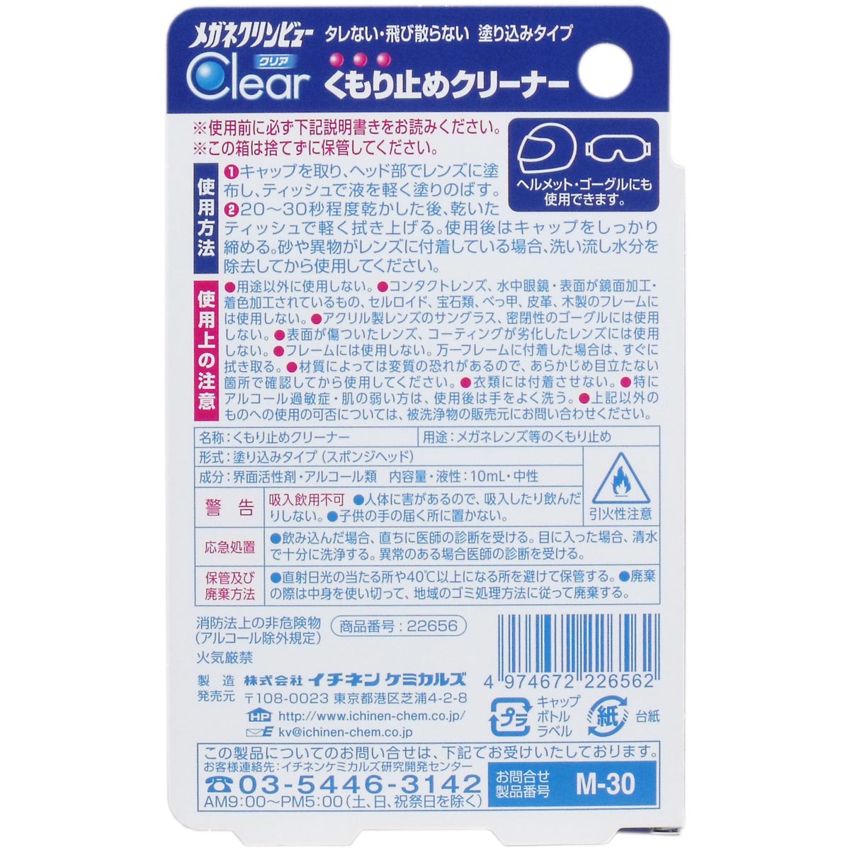 めがねくもりどめ