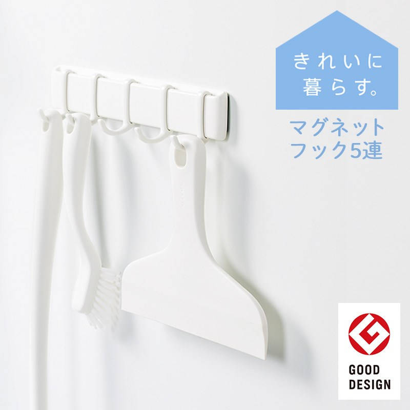 マーナ マグネットフック5連 ホワイト w620 フック マグネットフック 浴室 お風呂 バス 収納 磁石 吊り..