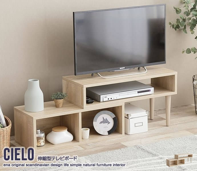 Cielo 伸縮型テレビボード ナチュラル テレビボード テレビ台 伸縮 収納 伸縮テレビボード 伸縮テレビ台 おしゃれ きれい 伸縮タイプ ナチュラル 家具