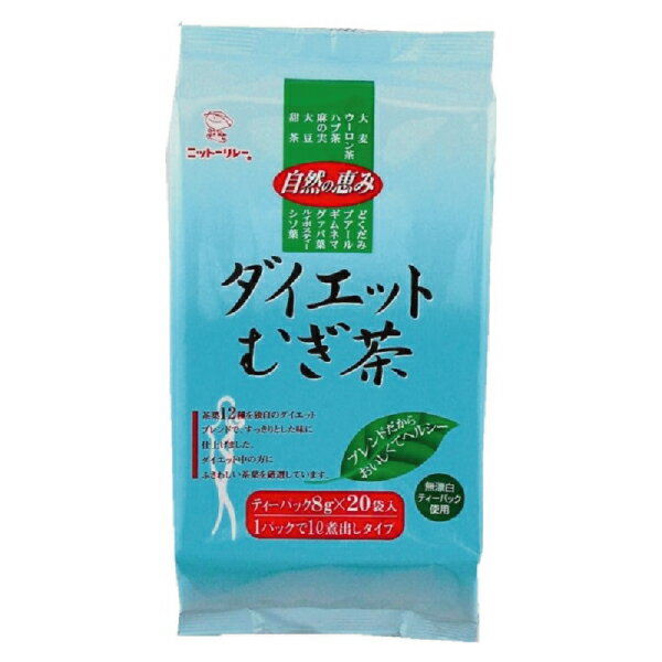 商　品　詳　細内容量8g×20袋 賞味期限製造日から2年間保存方法直射日光、高温多湿を避け、常温で保存して下さい。 原材料名大麦（国産）、ウーロン茶、ハブ茶、麻の実、大豆、甜茶、どくだみ、プアール、ギムネマ、グァバ葉、シソ葉、ルイボスティー本品は医薬品ではなく、漢方薬の調合師がダイエットによいとされる11種類の天然野草を厳選し作ったブレンド茶です。11種類の天然野草茶に香りのよい麦をブレンドしているので大変飲みやすくなっています。また、パルプ漂白工程を省くことにより、有害な残留物を一切発生させない環境に優しい無漂白ティーパックを使用しております。【召し上がり方】（煮出し）やかんに水1Lを入れて沸騰させ、ティーパック1袋を入れ3〜4分煮つめます。火を止め、10〜15分ティーパックを浸します。出来上がった麦茶は容器等に移して冷蔵庫で冷やします。【美容 茶 ダイエット お茶 麦 麦茶 おすすめ カフェイン ノンカフェイン パック ニットーリレー 茶飲料 むぎ茶 ドリンク ブレンド茶 食品 置き換え ティーパック 1l 2l 煮出し ニットーリレー】