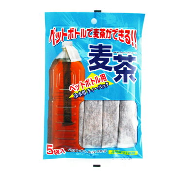 【送料無料】ペットボトル用麦茶(15g×5本入)×20袋(1ケース) ティーパック1袋 2L たっぷり作れる ペットボトル 茶 お茶 麦 麦茶 水分補給 熱中症 対策 ノンカフェイン 水 出し おすすめ