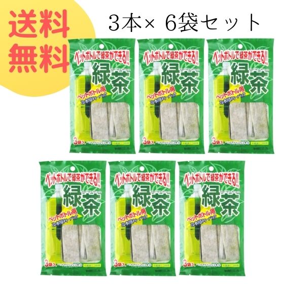 【クーポン発行中】ペットボトル用 緑茶 12g×3本入(6袋セット) 【メール便 送料無料】2L 18本分 茶 お茶 緑茶 国産 パック 水 出し ペットボトル 国産 ポイント消化