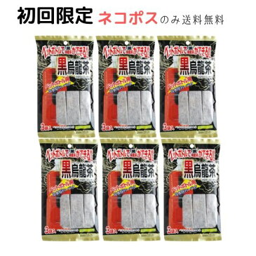 【送料無料】【初回限定】茶 お茶 ペットボトル用 黒烏龍茶12g×3本入(6袋セット) 国産 パック 水 出し ペットボトル 黒 烏龍茶 ウーロン茶