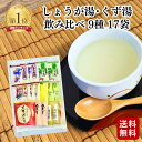 しょうが湯・くず湯 全9種 17袋 飲み比べ ニットーリレー葛湯 抹茶くず湯 小豆抹茶くず湯 十八穀くず湯 ゆずれもん 黄金生姜湯 金時しょうが湯 黒糖しょうが...
