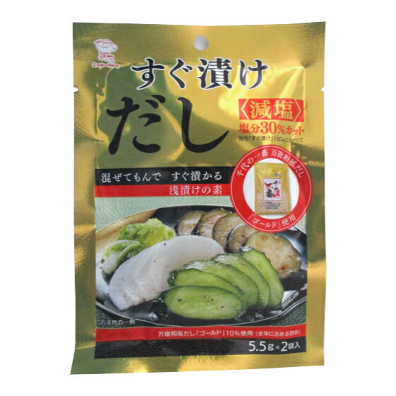 楽天ニットーリレー創業85年昆布茶屋ニットーリレー すぐ漬け だし 5.5g × 2袋 浅 漬け の 素 浅漬け 漬物 漬物の素 粉末タイプ 昆布 しいたけ 鰹節 鯖節 出汁 だし 減塩 野菜 きゅうり 大根 キャベツ 白菜 漬け 簡単 時短