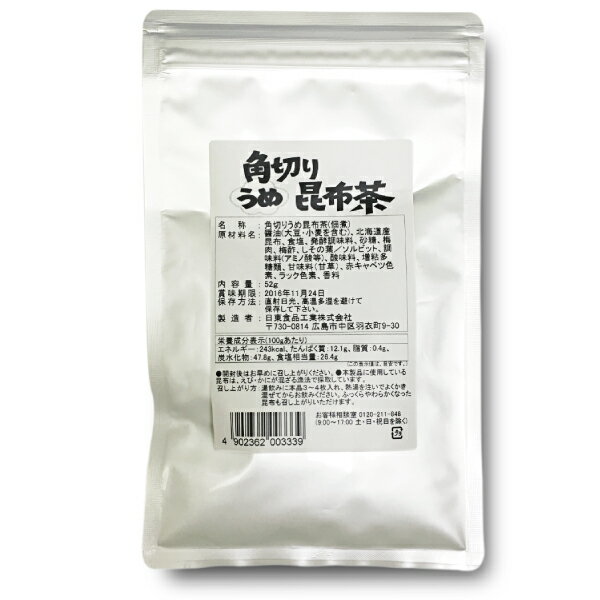 【期間限定価格】角切りうめ昆布茶 52g　梅 うめ 昆布茶 角切り 昆布 茶 こんぶ ポイント消化 料理 レシピ 調味料 塩分 ニットーリレー