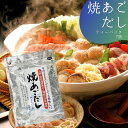 焼あごだし 7袋 だし 出汁 あごだし パック だしパック 和風だし 焼あごだし 昆布 スープ 調味料 料理 簡単 袋 ニットーリレー(4)