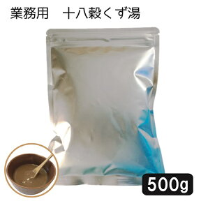 業務用 500g 十八穀くず湯 粉末タイプ くず くず湯 本葛 葛湯 国産 十八穀 穀物 ブレンド ミルク 牛乳 ラテ ニットーリレー 日東食品工業