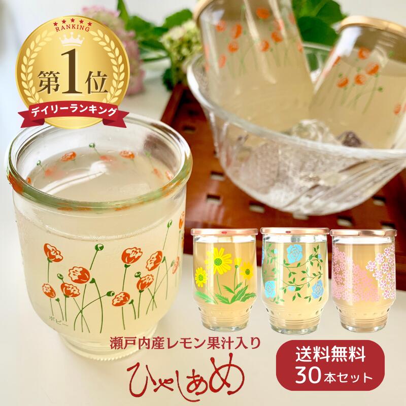 瀬戸内産 レモン果汁入り ひやしあめ 180ml瓶×30本入 桜南食品【送料無料】桜 花見 ひやし あめ 冷やしあめ 冷やし飴 あめ湯 レモン し..