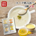スープセット 全3種 8袋 飲み比べ ニットーリレー瀬戸内レモン野菜スープ きくいもポタージュ カルシウムスープ| スープセット 1000円ポッキリ 温活 食品...