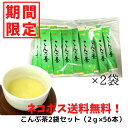 【期間限定】徳用 こんぶ茶 28本×2セット ニットーリレー【メール便 送料無料】昆布 茶 こんぶ  ...