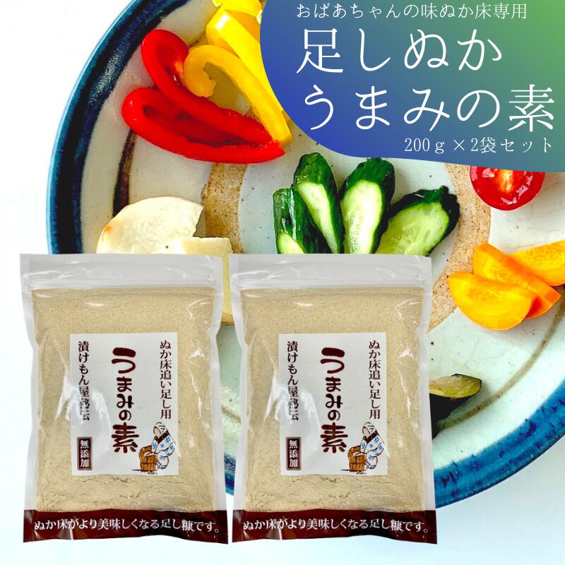 商　品　詳　細 内容量 200g×2袋 賞味期限 製造日より1年 保存方法 高温及び多湿の所を避けて保存してください。(開封後は冷蔵庫での保存をお願いいたします。) 原材料名 米ぬか（和歌山）、干し大根（宮崎）、赤穂の塩（兵庫）、昆布（北海道）、唐辛子（日本）、みかんの皮（日本）、きなこ（日本） 製造者 有限会社樽の味　住所：和歌山県御坊市島661 簡単に味やうまみが調整できる、メール便で届く足しぬかが欲しい！というお客様のご要望にお応えし、ついに入荷いたしました！おばあちゃんの味　熟成ぬか床専用の追い足し用ぬか「うまみの素」です。 水分が多くなってきた時や、ぬかが減ってきた時、旨味や風味が少なくなってきた時に、 袋の4分の1程度をお好みでぬか床に加えてご使用ください。 味や硬さの調節ができるだけでなく、漬物のうまみが増してほんのりと甘みも出ます。 ※この商品は熟成ぬか床ではありません。 　熟成ぬか床に継ぎ足すドライタイプの調合米糠です。 【足しぬか うまみの素200g　2個セット】 ●配送方法：メール便(クロネコゆうパケット)2つまでOK（ご自宅ポストへ投函） お急ぎの場合は宅配便（送料770円加算）をお選びください。 3つ以上は宅配便（送料無料）でお届け。 ※他商品との同梱をご希望の場合、宅配便でのお届けとなるため送料加算【おばあちゃんの味ぬか床 商品はこちら】 【足しぬか 足し たし たしぬか 調節 水っぽい うまみ 粉末 おばあちゃん プレゼント ポイント消化 国産 熟成 ぬか 床 ぬか 漬け 野菜 ぬか床 手入れ 作り方 漬物 きゅうり なす 作り方 初心者 ぬか床づくり ぬかづけ ぬか 漬け ぬか漬けの素 野菜 漬ける 送料無料 無添加 ぬか床 純国産 ぬかどこ 糠 簡単 ニットーリレー 漬物 きゅうり 大根 ぬか床 なす 糠床】ぬか床3個セットはこちら （すぐ漬けシリーズ1袋おまけ付） ぬか床5個セットはこちら （すぐ漬けシリーズ2袋おまけ付） ぬか床7個セットはこちら （すぐ漬けシリーズ3袋おまけ付） 質問集はこちら★ お手入れ方法についてご不明な点がございましたら、 お電話かメールでお気軽にお問い合わせください。 0120-211-159 　（土・日・祝日を除く、9：00〜17：00）