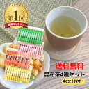 昆布茶 飲み 比べ セット 2g×48袋 全4種(各12本) ニットーリレー昆布茶 梅昆布茶スティック 梅昆布茶 しいたけ茶 梅こんぶ茶 日東食品工業【ネコポス送料無料】 1000円ポッキリ 送料無料 椎茸 お茶 こんぶ 利尻 和 菓子 ギフト 1