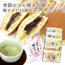 天光堂 どら焼き 5種×1個 詰め合わせ 梅すがたセット|【送料無料】さくら うぐいす 白あん 季節限定 栗入り 天光堂 ギフト プレゼント 父の日 母の日 お...