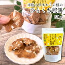 米粉とひまわりの種のひとくち煎餅 60g 渡辺製菓|海人の藻塩 おやつ 広島 お土産 煎餅 せんべい ひまわりの種 グルテンフリー 米粉 藻塩
