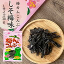 【クーポン発行中】梅カムこんぶしそ梅味Lサイズ 30g 12個 セット 上田昆布【送料無料】 【送料無料】梅昆布 三島食品 ゆかり おやつ昆布 梅 おやつ おつまみ 健康増進