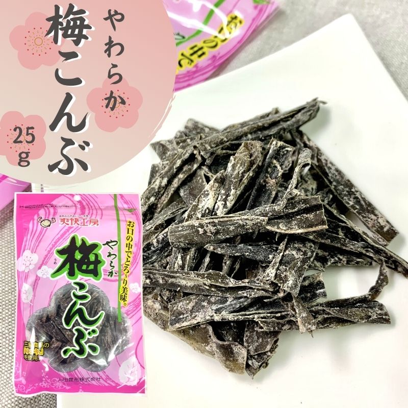 やわらか梅こんぶ 25g 上田昆布 三島